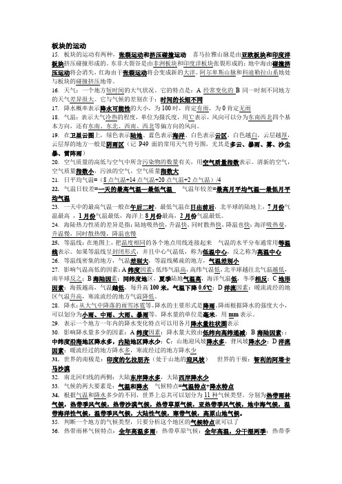 70003七年级上册地理复习-板块的运动