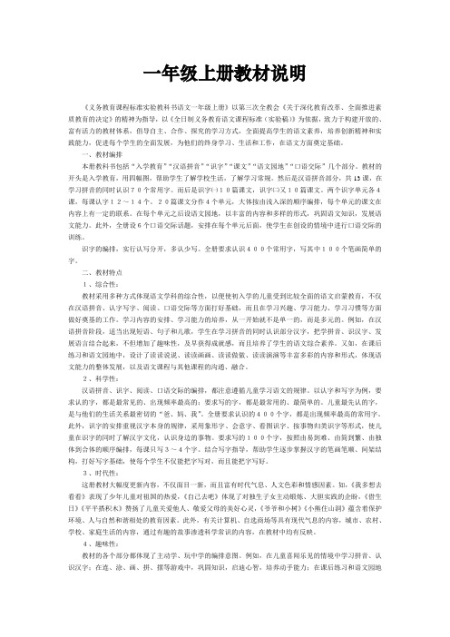 小学语文各册教材说明(人教)[1]