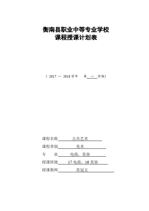 美术课程教学任务书-苏冠文)