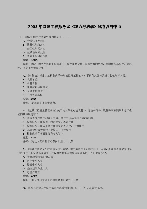 2008年监理工程师考试《理论与法规》试卷及答案