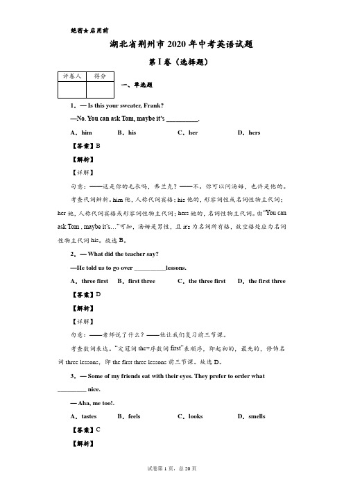 2020年湖北省荆州市中考英语试题