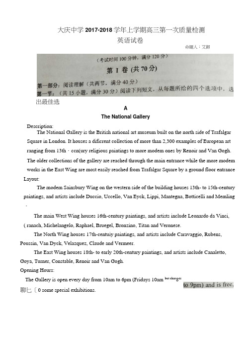 黑龙江省大庆中学2018届高三上学期开学考试英语试题扫描版含答案