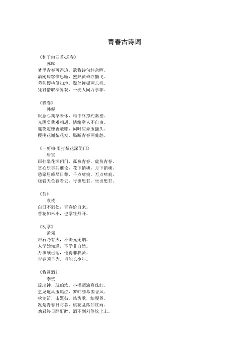 青春古诗词