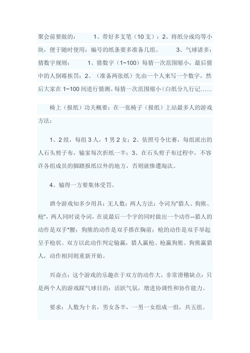 多人游戏惩罚办法大集合!