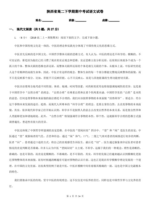 陕西省高二下学期期中考试语文试卷