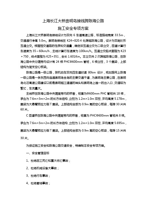安全专项方案