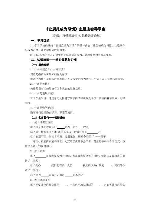 初中《让规范成为习惯》主题班会教案导学案