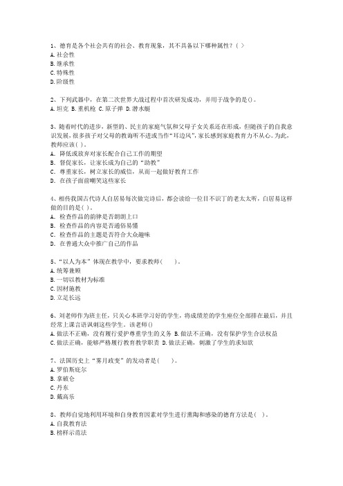 2015安徽省教师资格证考试笔试试题及答案
