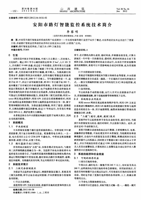 安阳市路灯智能监控系统技术简介