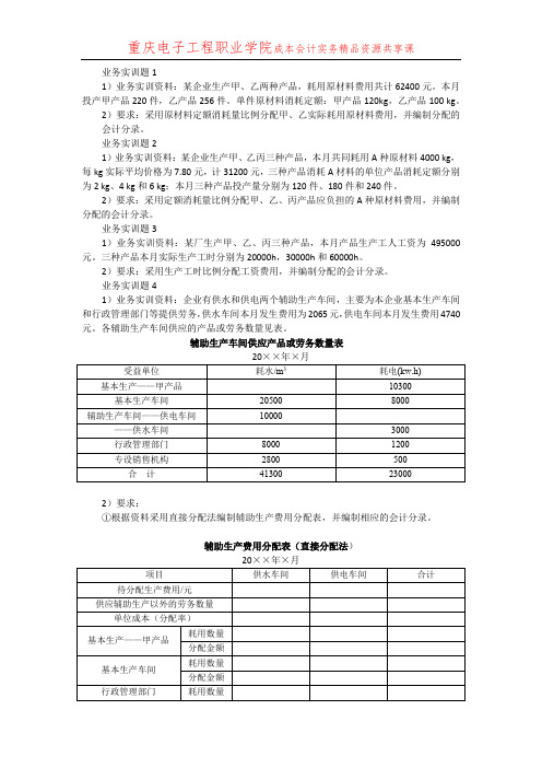 成本会计实务8.1 模块1学习情景3费用的分配与归集实训题