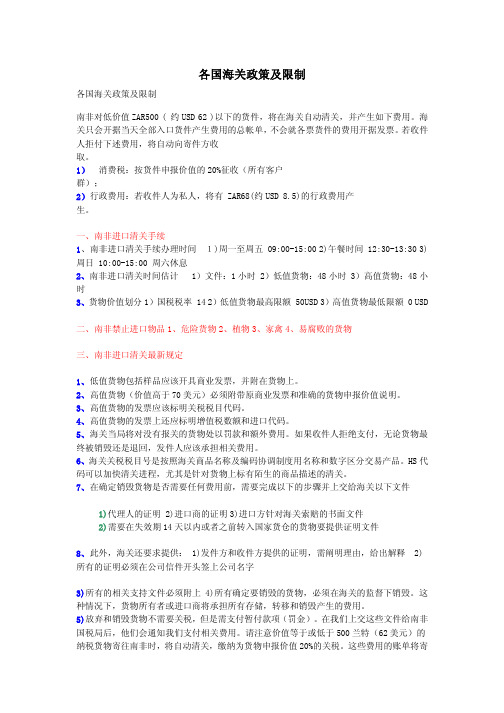 各国海关政策及限制