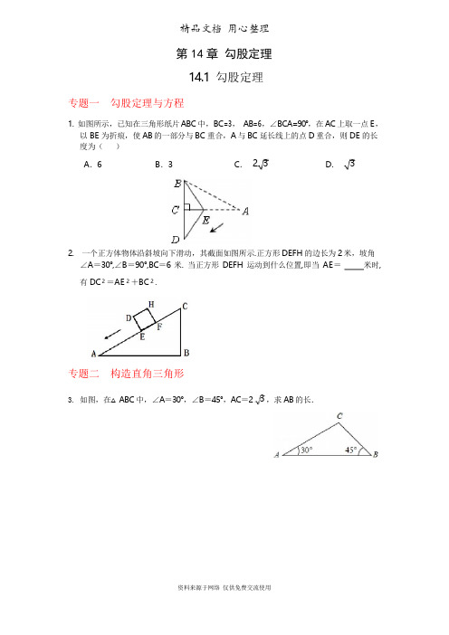 华师大版初中数学八年级上册专题训练14.1 勾股定理(含答案)