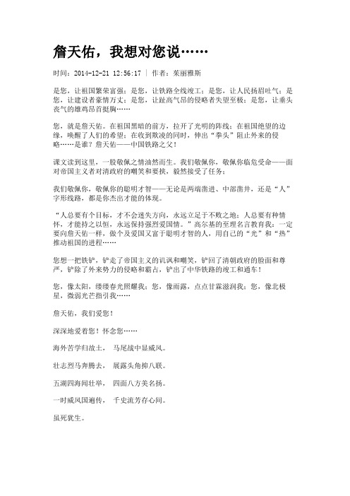 詹天佑,我想对您说……