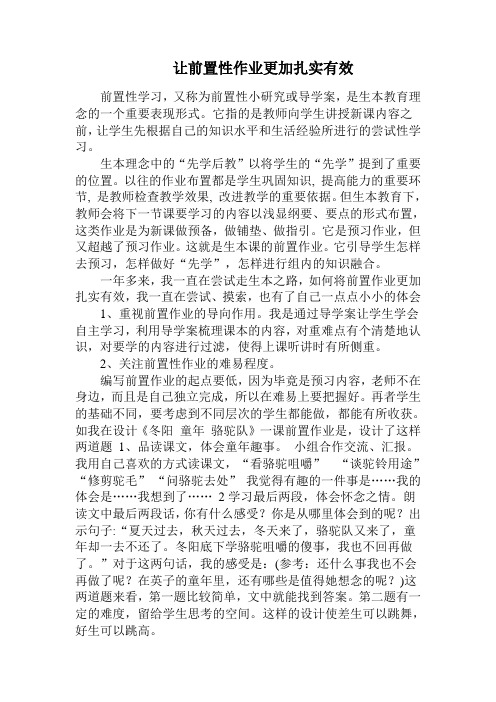 前置小研究