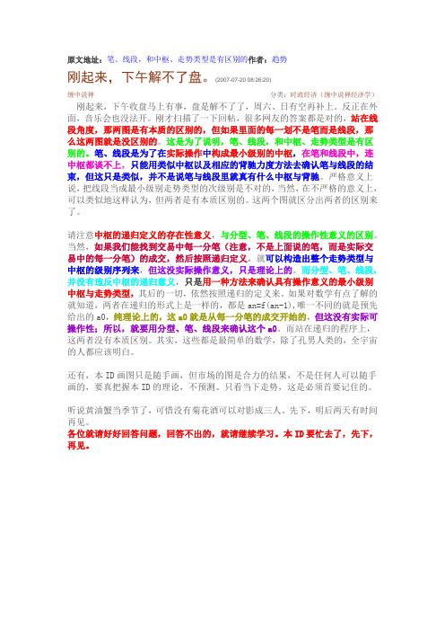 笔、线段,和中枢、走势类型是有区别