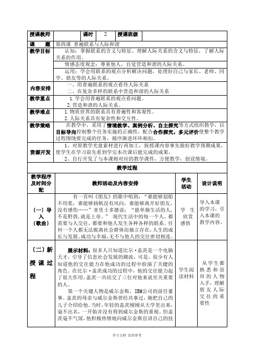 哲学与人生第四课教案张艳秋