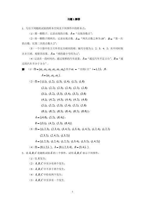 概率论与数理统计_习题答案