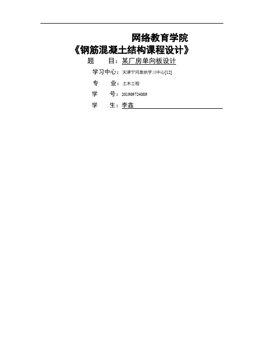 某厂房单向板设计-11页文档资料