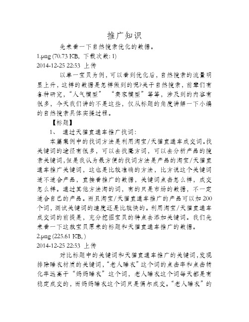直通车数据分析案例