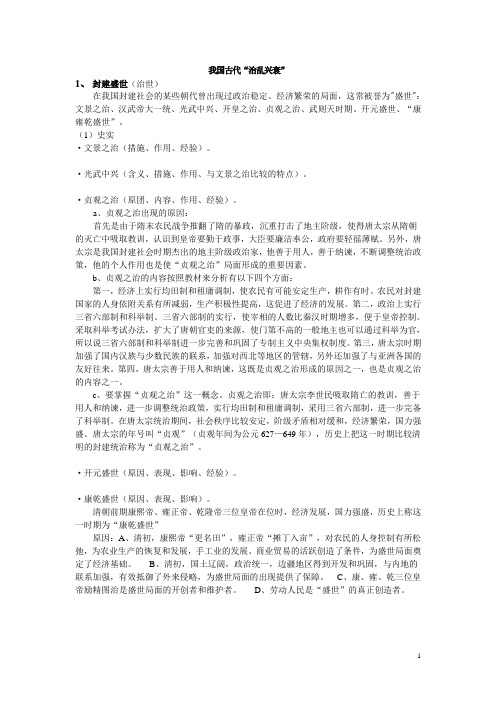 高三专题复习 我国古代“治乱兴衰”
