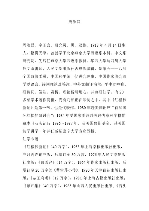 周汝昌