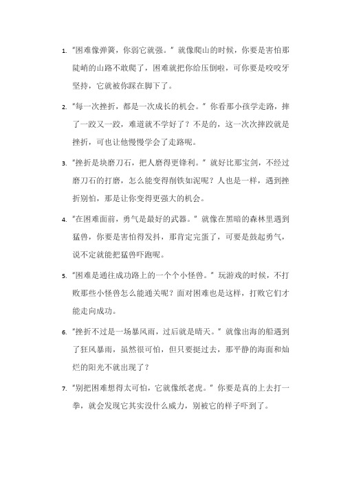 面对困难与挫折的名言警句