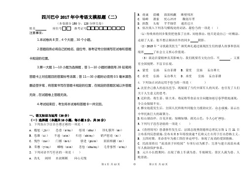 四川巴中2017年中考语文模拟题(二)