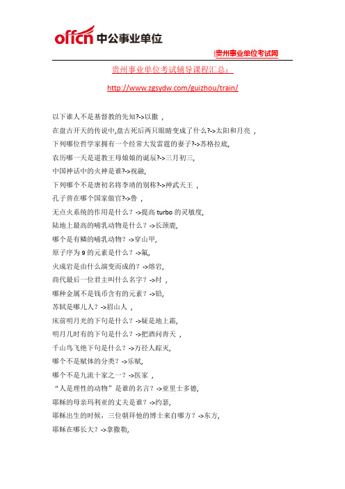 2015年贵州事业单位考试公基阅读资料(12)