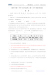 儋州市第一中学2009届高三第一次月考生物试题(精)