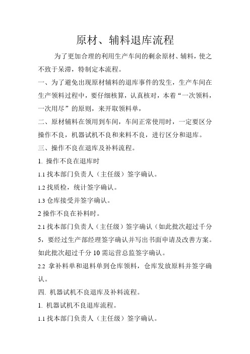 原材辅料退库流程