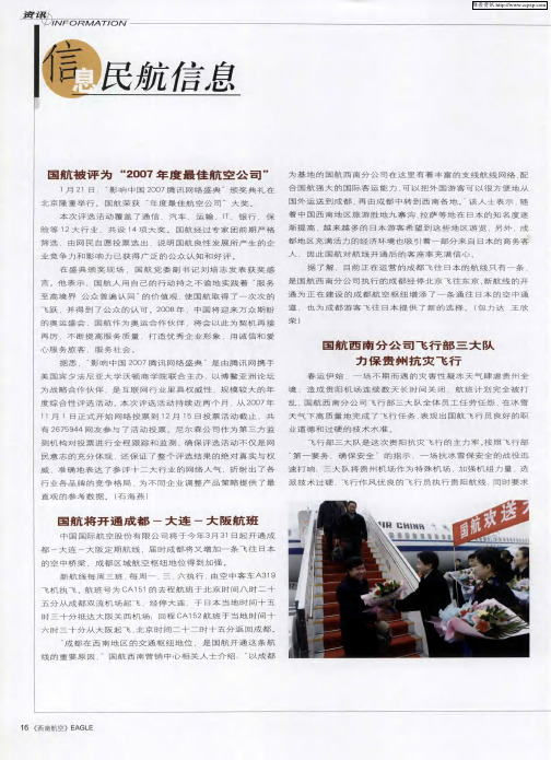 国航西南分公司飞行部三大队力保贵州抗灾飞行