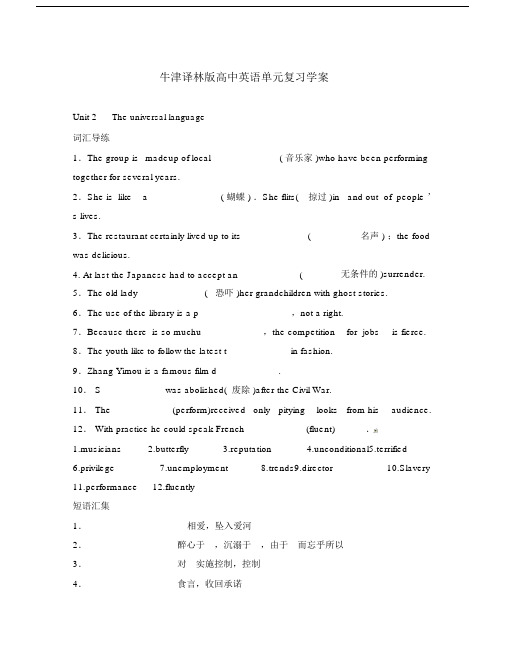 高中英语模块8Unit2Theuniversallanguage单元复习学案牛津译林版.doc