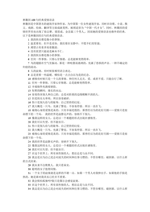 林徽因100句经典爱情语录