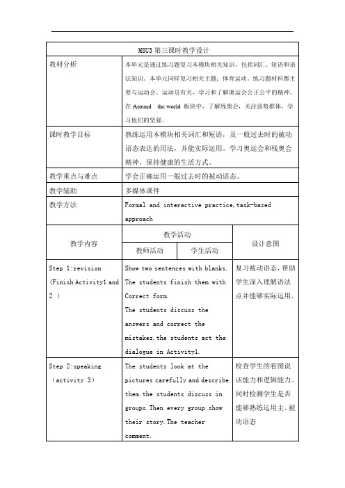 外研版九年级上册英语M8U教案设计