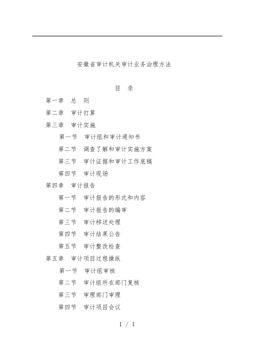 省审计机关审计业务管理手册资料