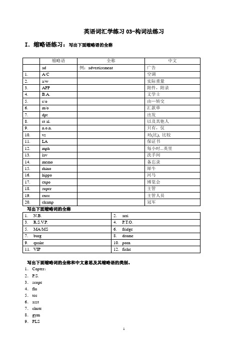 词汇学练习3-构词法练习