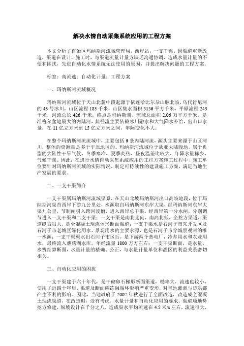 解决水情自动采集系统应用的工程方案