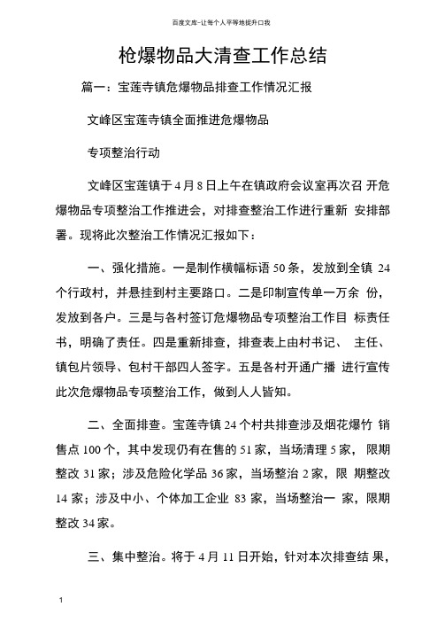 枪爆物品大清查工作总结