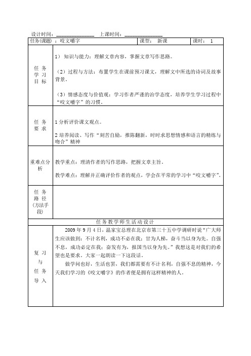 5咬文嚼字(1)
