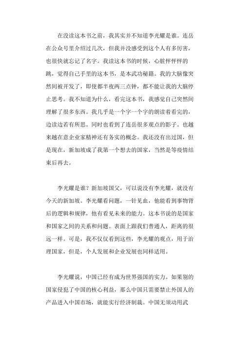《李光耀论中国与世界》读后感3000字