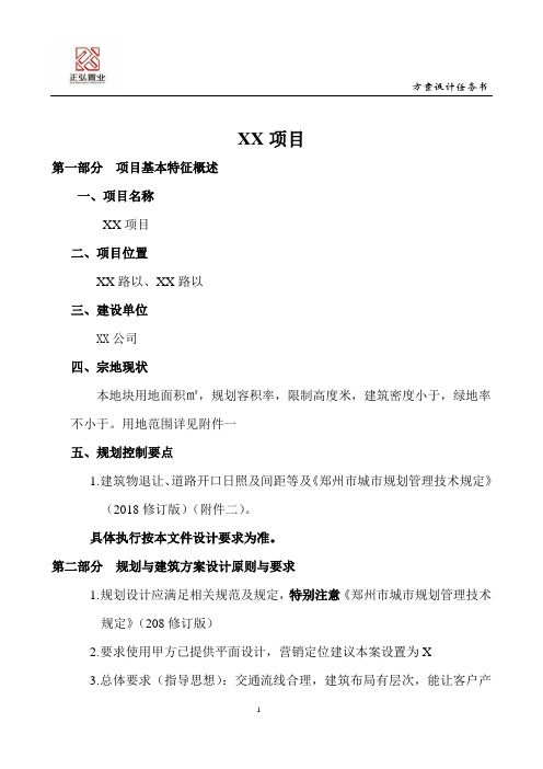 方案设计任务书模板 