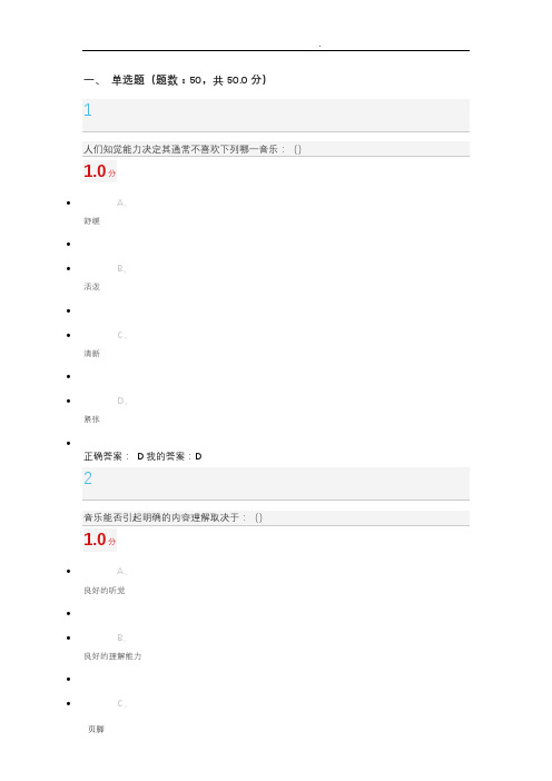 音乐鉴赏 期末答案2