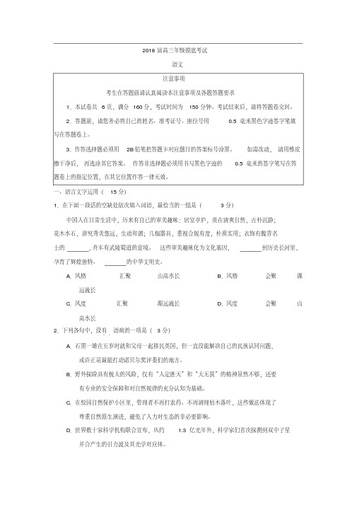 江苏省宿迁市2018届高三年级上学期第一次摸底考试语文试题