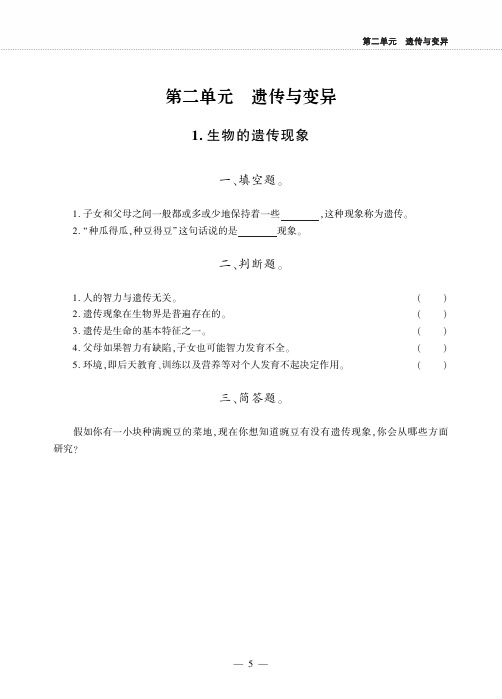 六年级下册科学一课一练第二单元 遗传与变异 苏教版