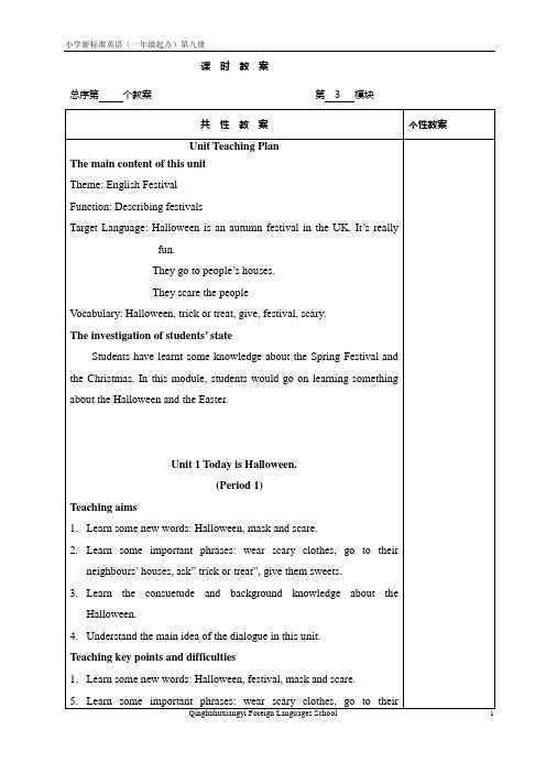 新标准一起第九册第三模块M3