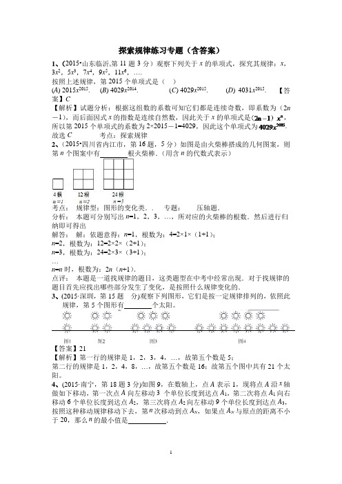 探索规律专项练习(含答案)