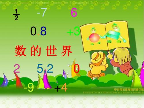 第1单元倍数与因数《 数  的  世  界 》(01)