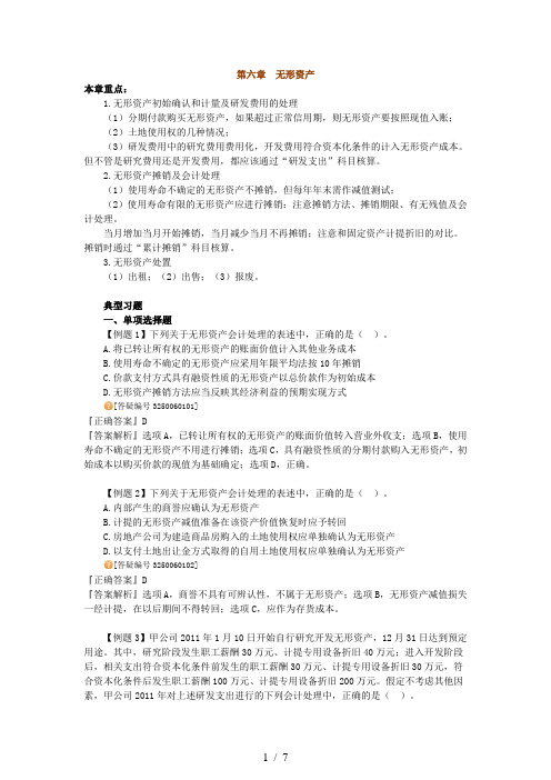 2012年中级会计实务习题班讲义