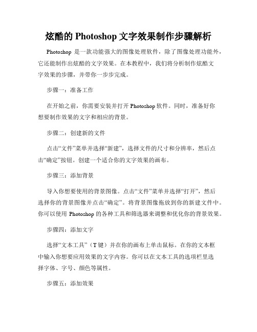 炫酷的Photoshop文字效果制作步骤解析