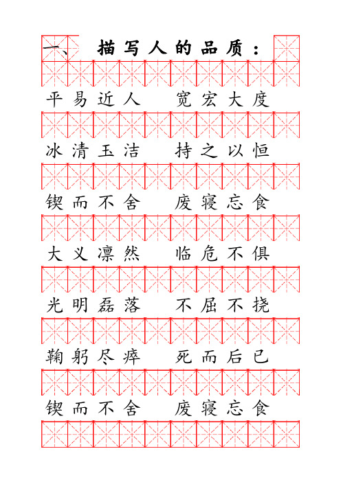 成语  米字格硬笔书法字帖